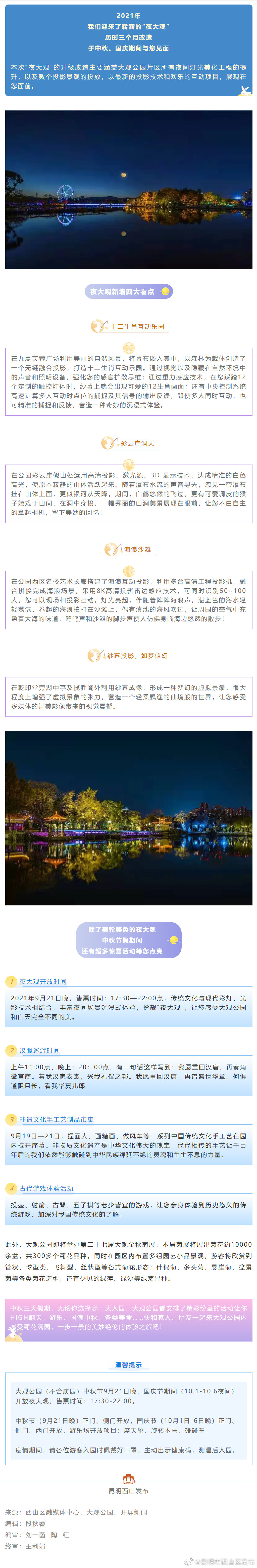 赏“夜大观”、看菊展……中秋国庆假期，大观公园玩场多多！