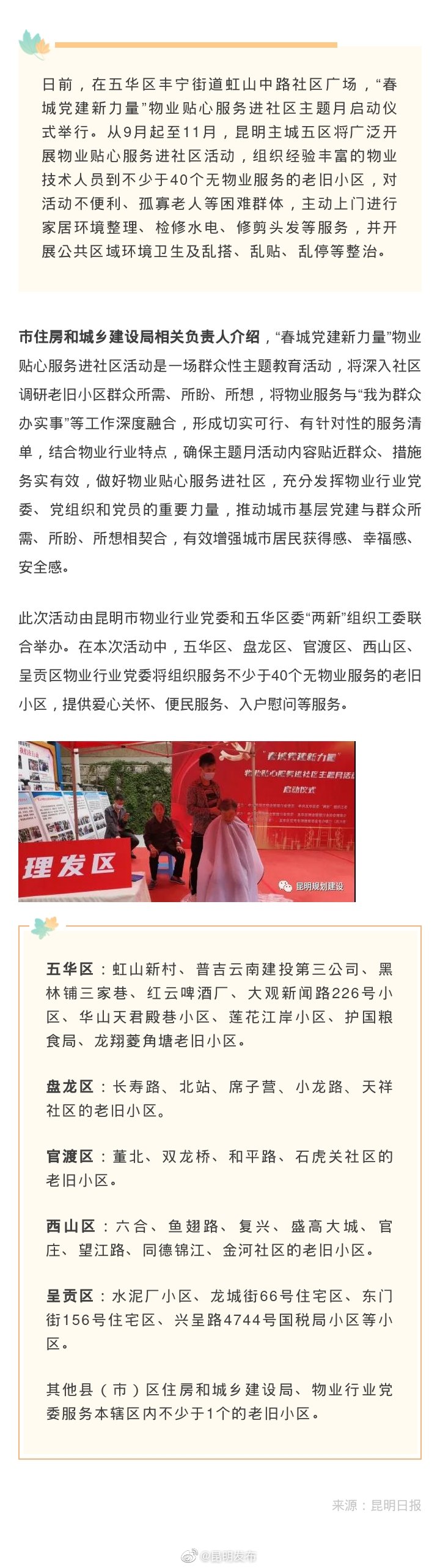 物业贴心服务进社区 昆明主城40余个老旧小区可获多项服务