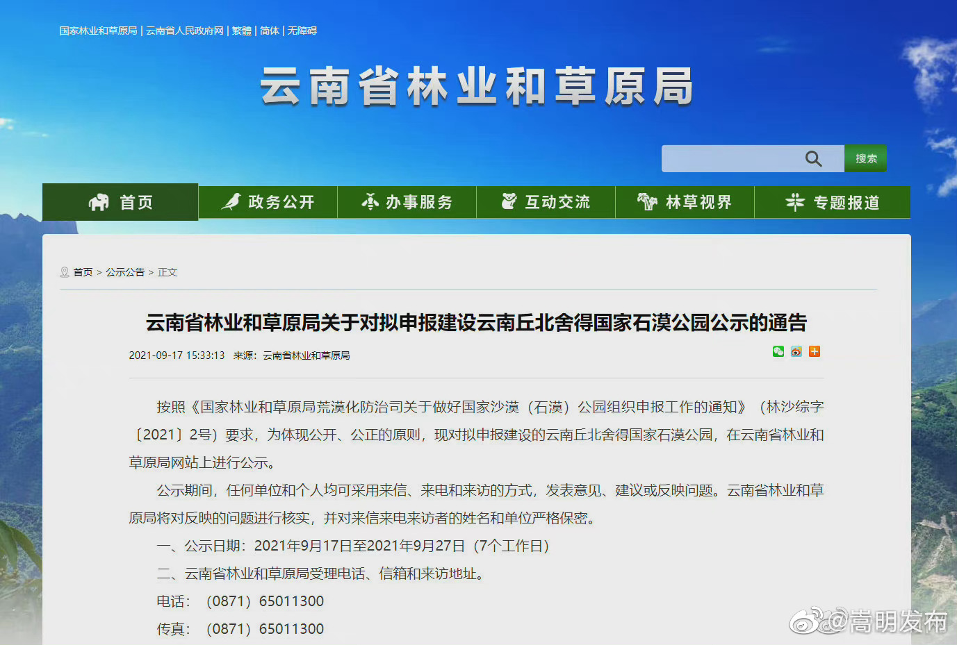 437.68公顷！云南拟申报建设一个国家石漠公园