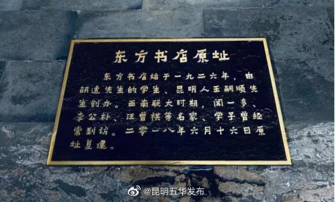 “昆明五华发布”微博