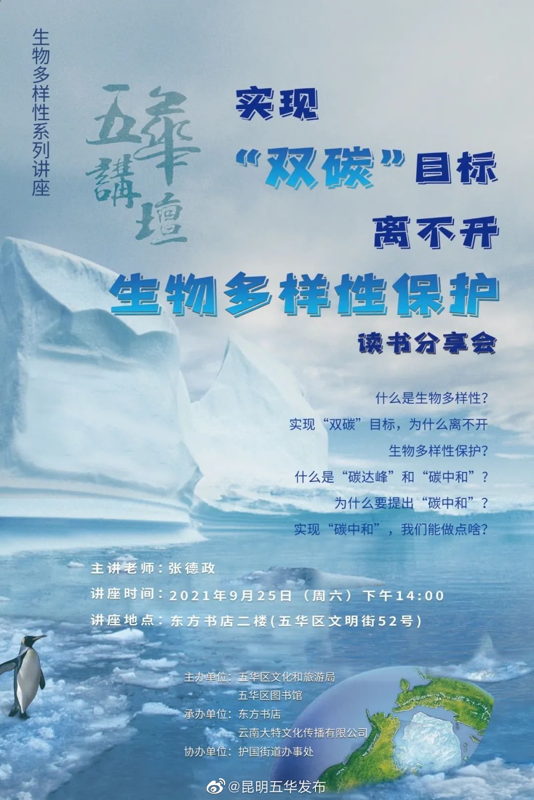 “昆明五华发布”微博