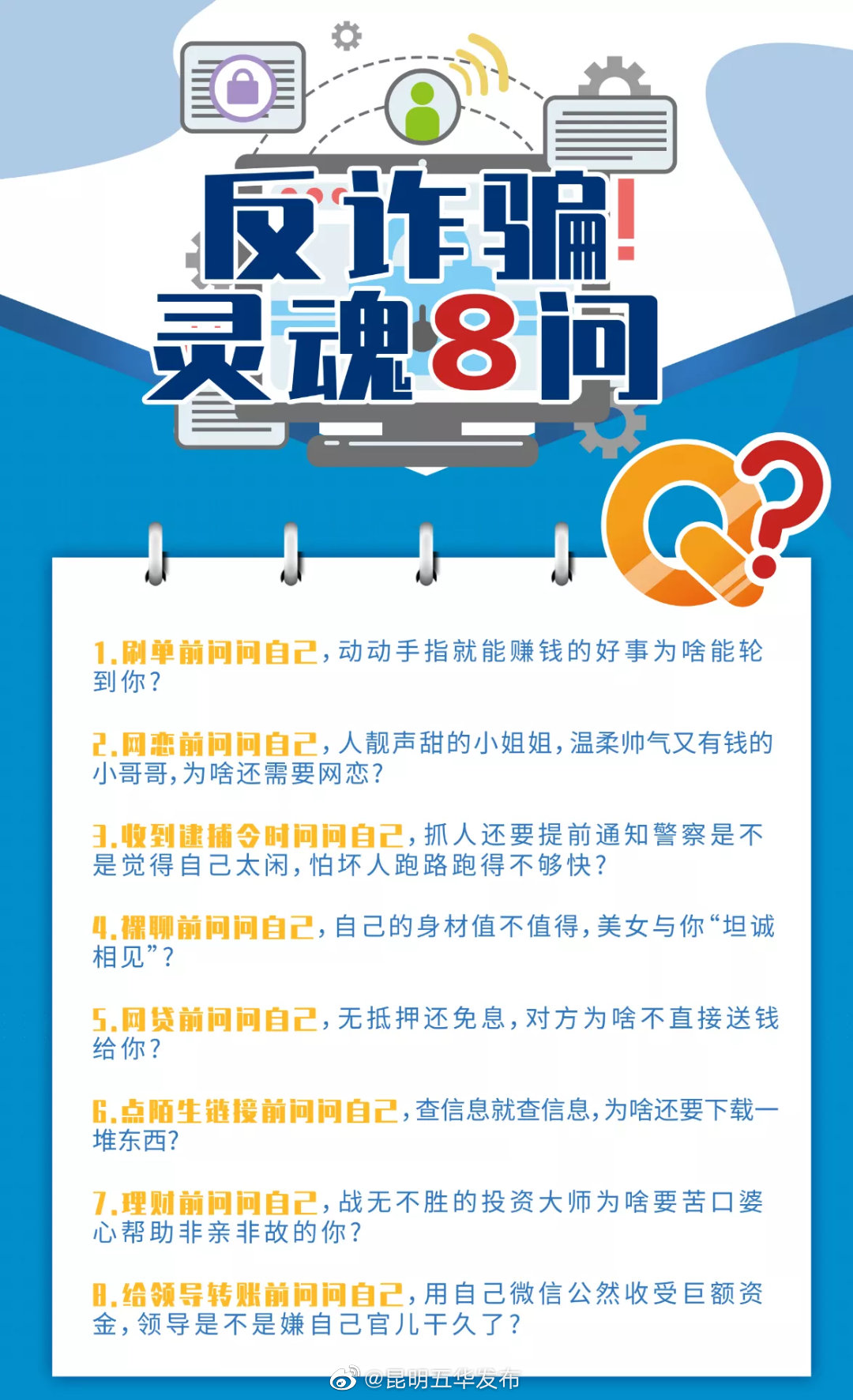 网络诈骗不断“升级换代”，最新十大诈骗话术正卷土重来
