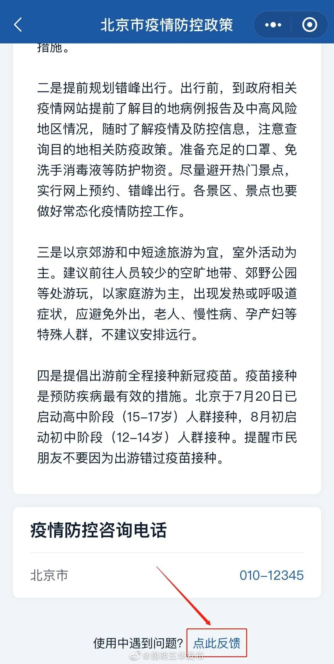 “昆明五华发布”微博