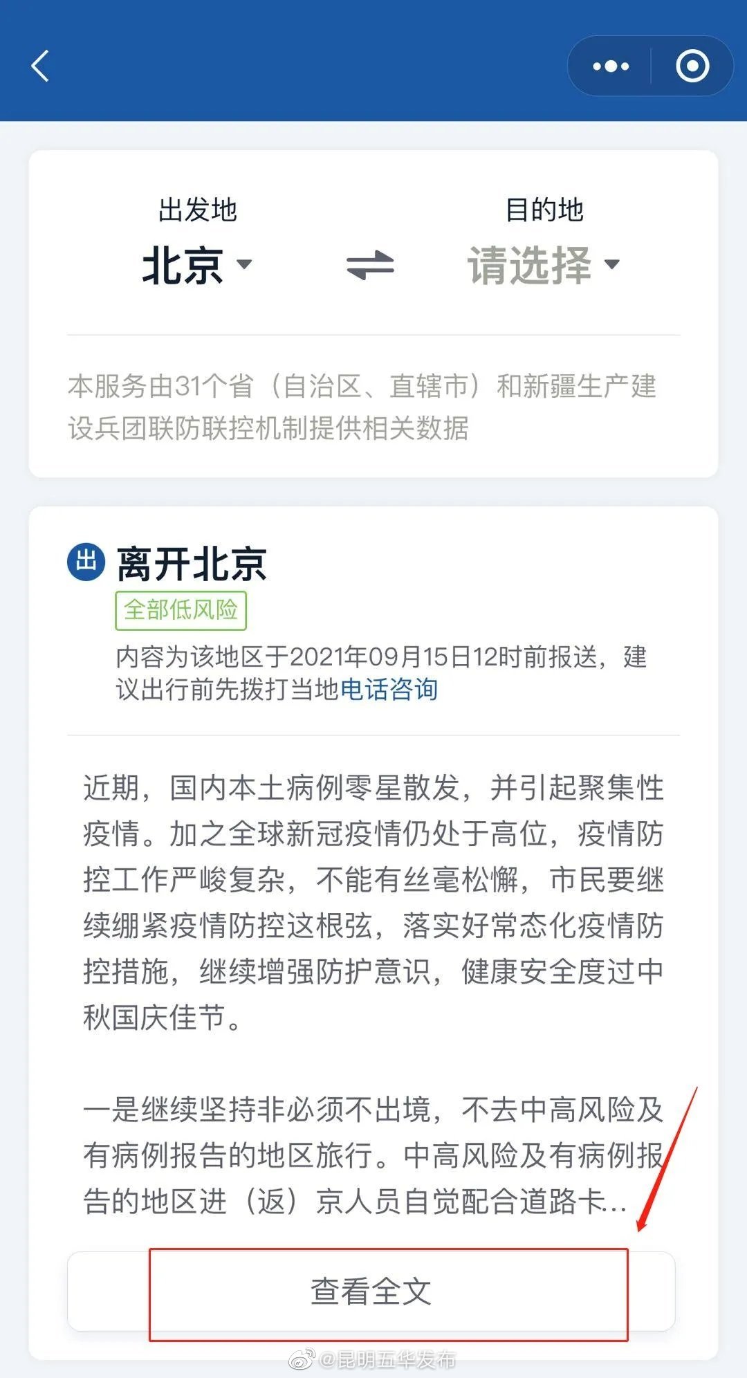 “昆明五华发布”微博