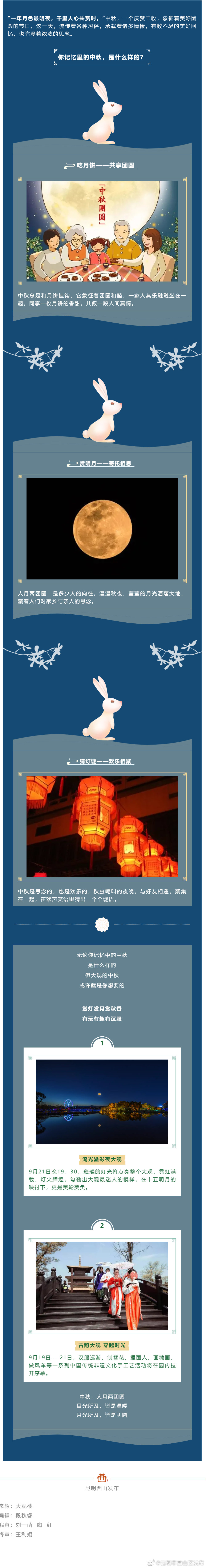 中秋团圆夜 大观欢乐时