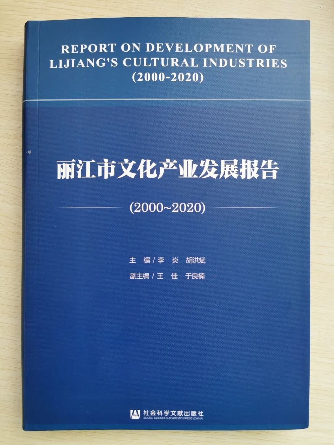 丽江日报(微信)