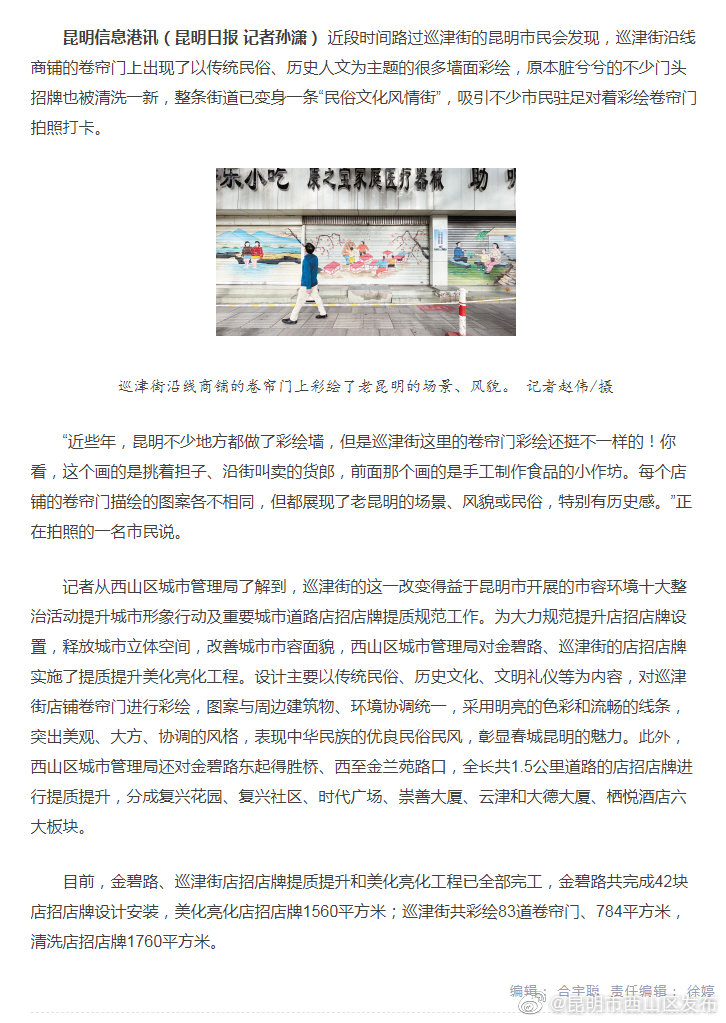 卷帘门上绘民俗文化 巡津街上忆旧时昆明