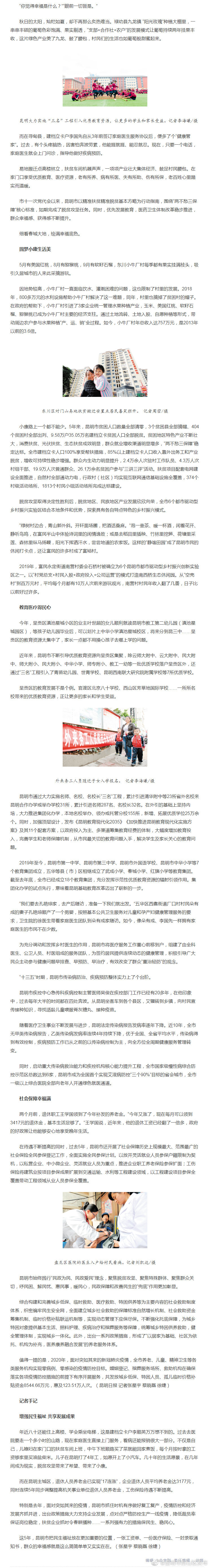 昆明：民生福祉带来新获得呈现新变化