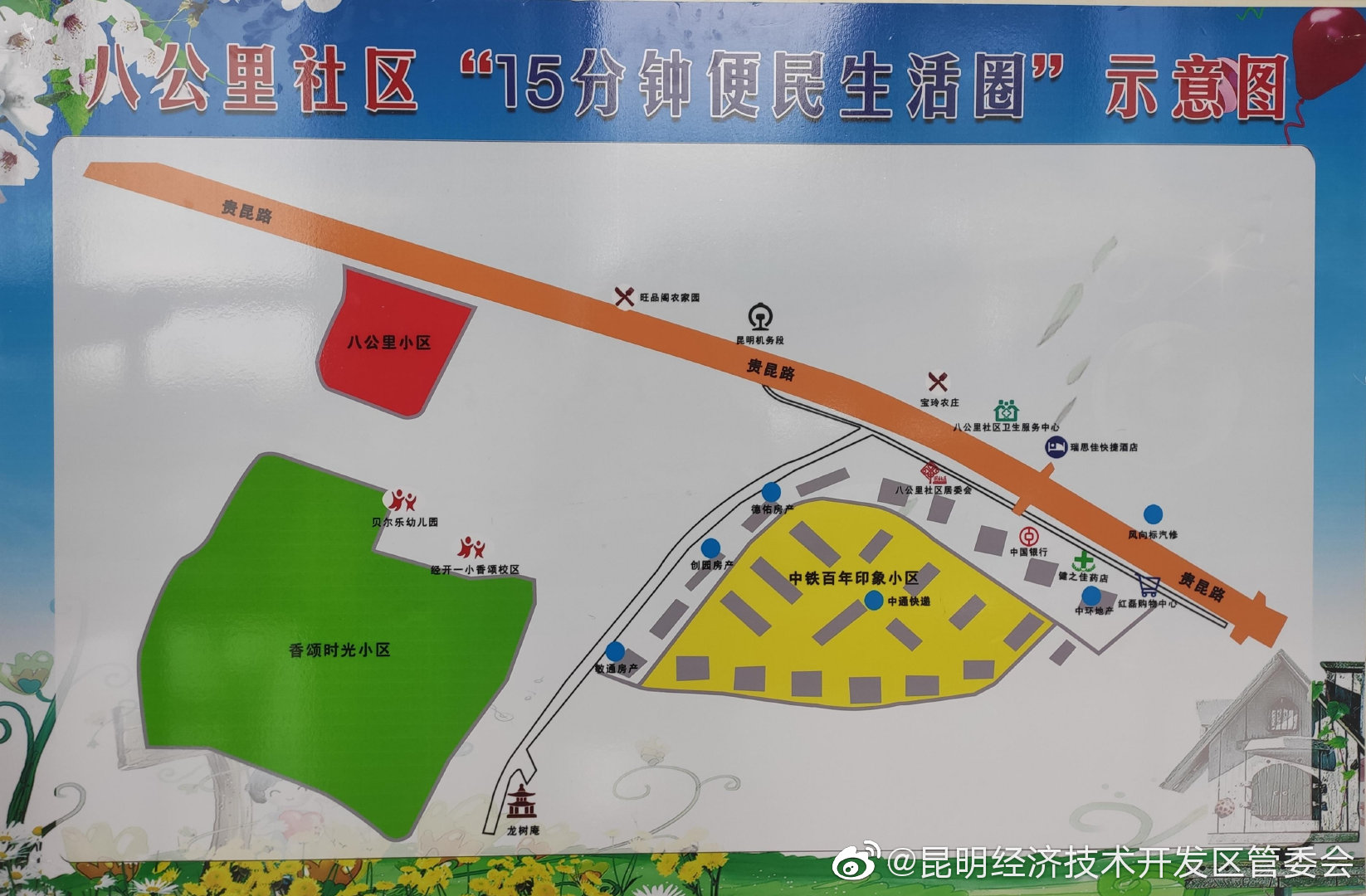 “昆明经济技术开发区管委会”微博