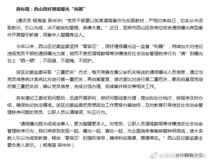 西山用好通报曝光“利器”