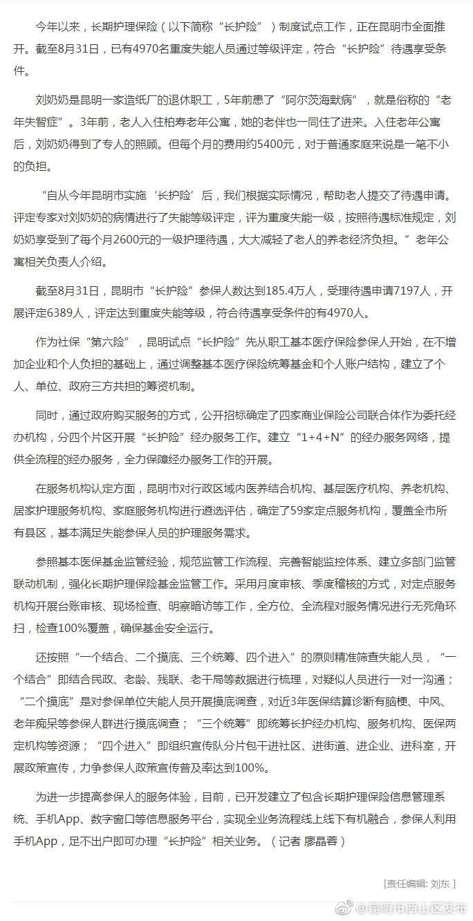 截至今年8月 昆明4970名失能人员可享受“长护险”待遇
