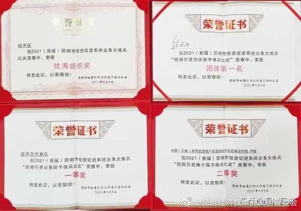 “昆明经济技术开发区管委会”微博