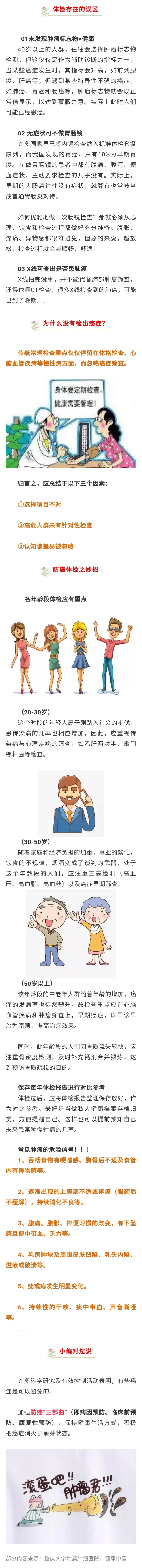 体检时的“漏网”之癌，原因在这，是该重新认识它了！