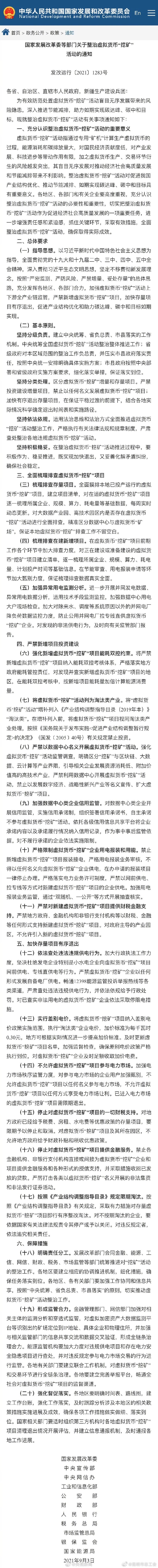 国家发改委将虚拟货币挖矿列为淘汰产业