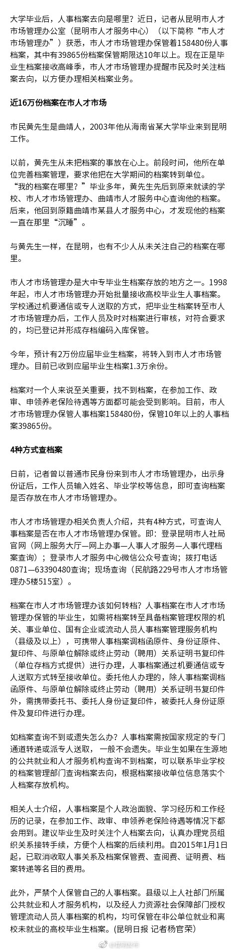 毕业后，档案该放哪？