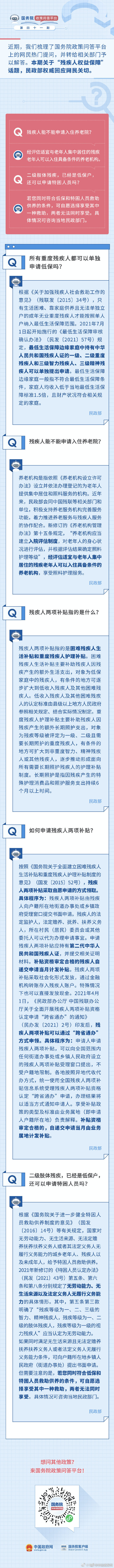 残疾人两项补贴怎么领？能申请入住养老院吗？