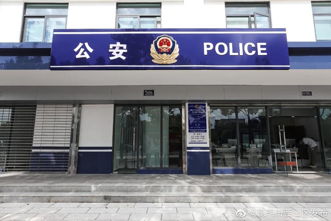“昆明市西山区发布”微博
