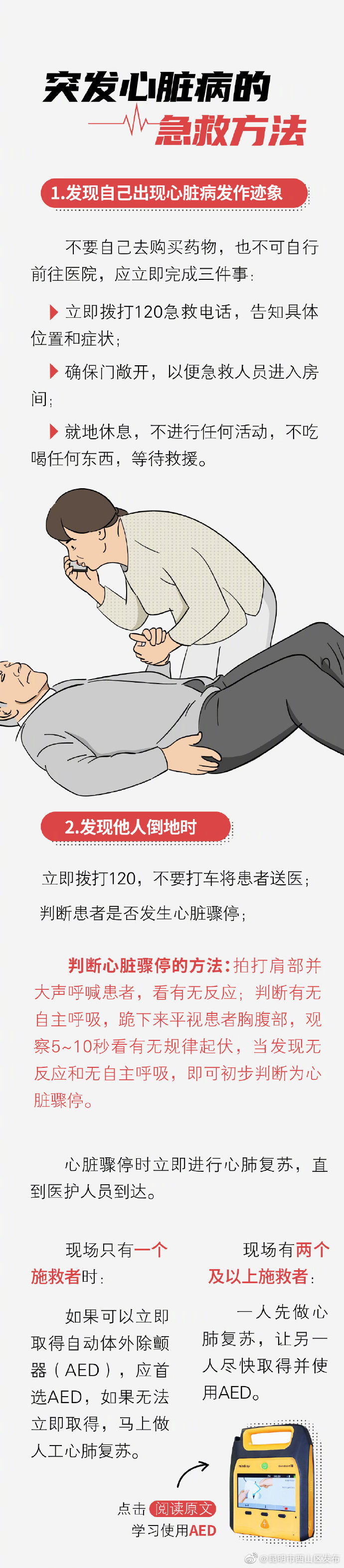 “昆明市西山区发布”微博