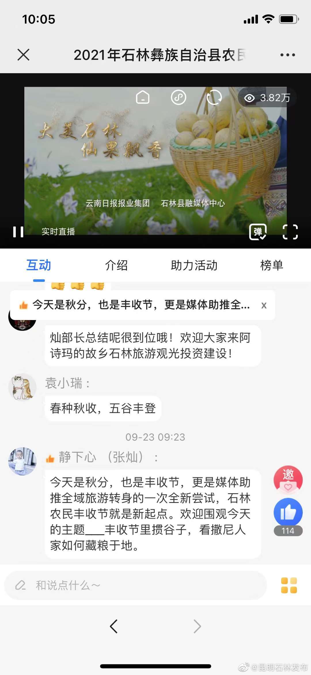 “昆明石林发布”微博