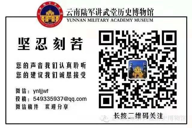 云南陆军讲武堂历史博物馆(微信)