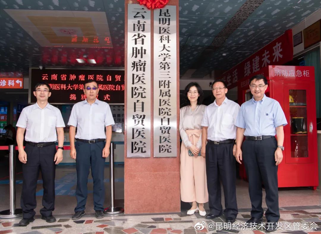 “昆明经济技术开发区管委会”微博