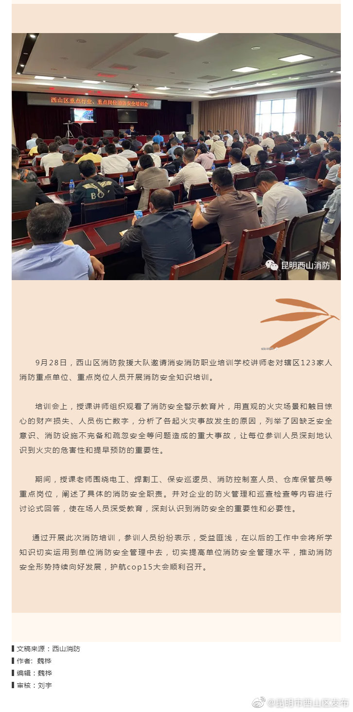 护航cop15：重点行业、重点岗位人员集中接受消防安全培训