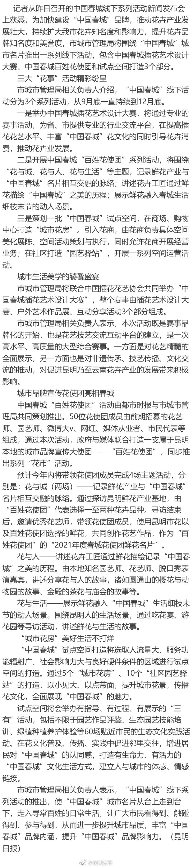 “中国春城”线下系列活动等你来