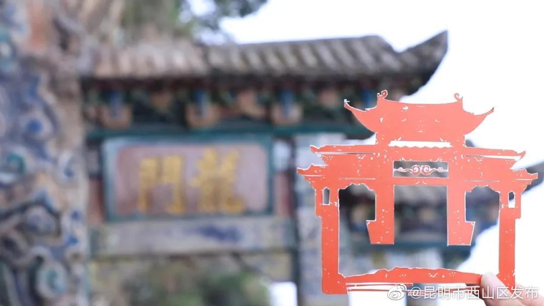 “昆明市西山区发布”微博