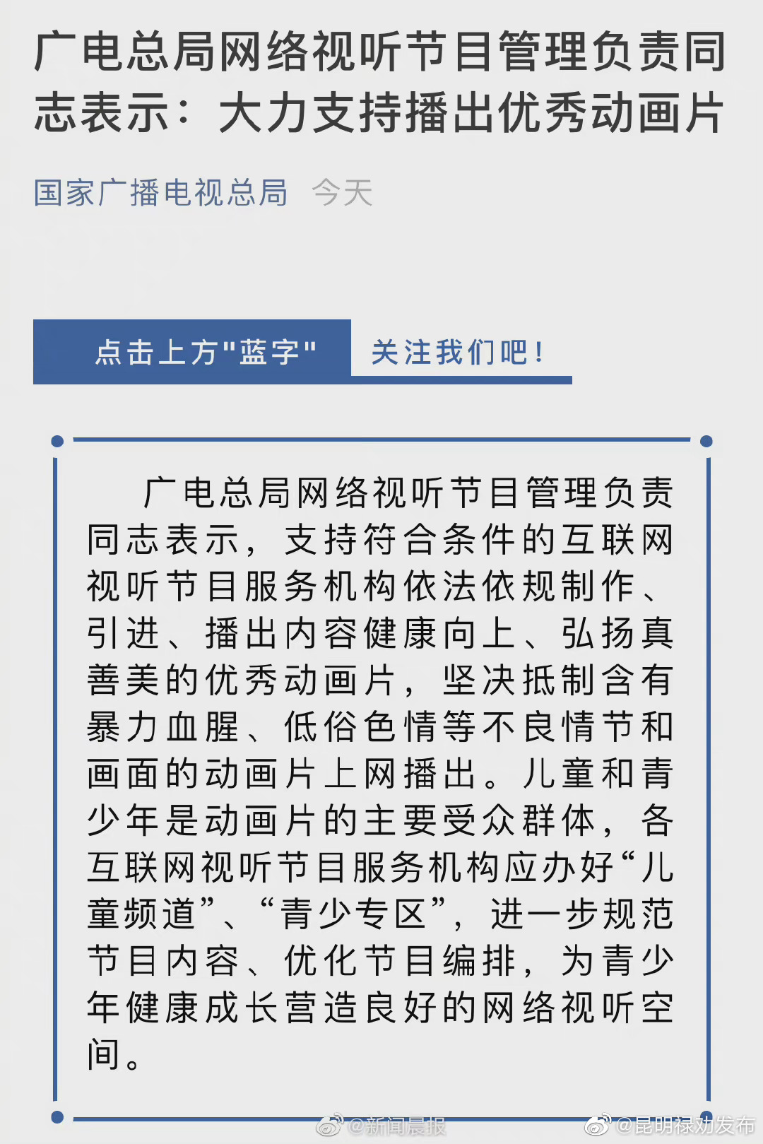 广电总局坚决抵制不良情节画面动画片播出