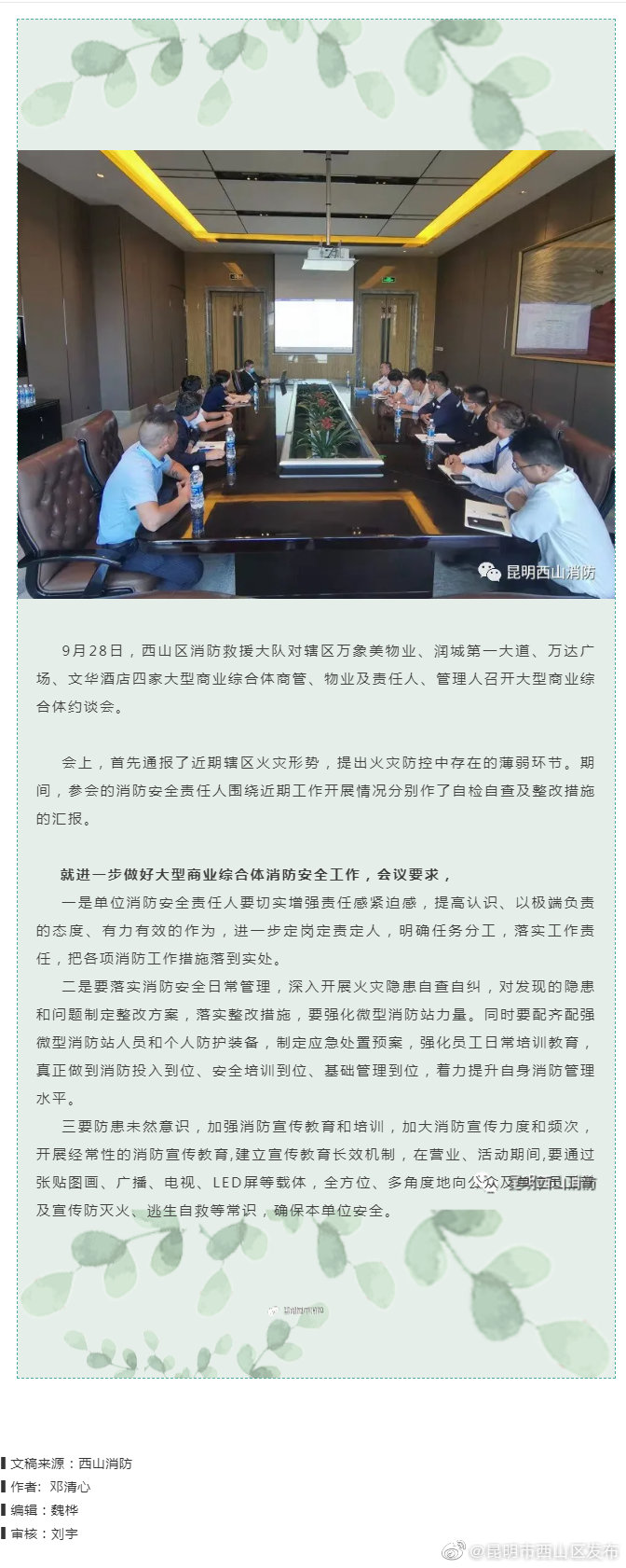 护航cop15：约谈大型商业综合体责任人