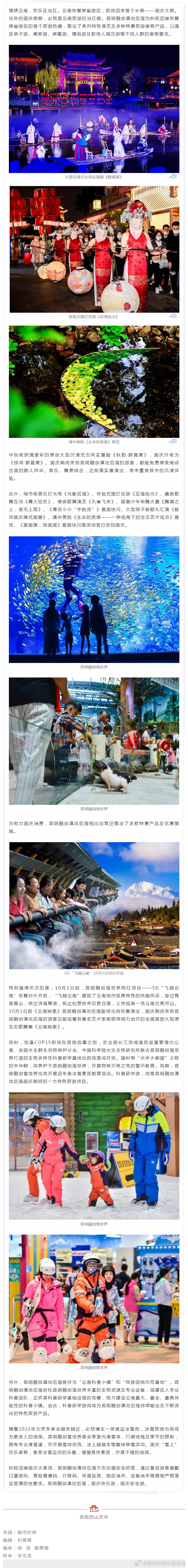 国庆来滇池后海，一定有你喜欢的！