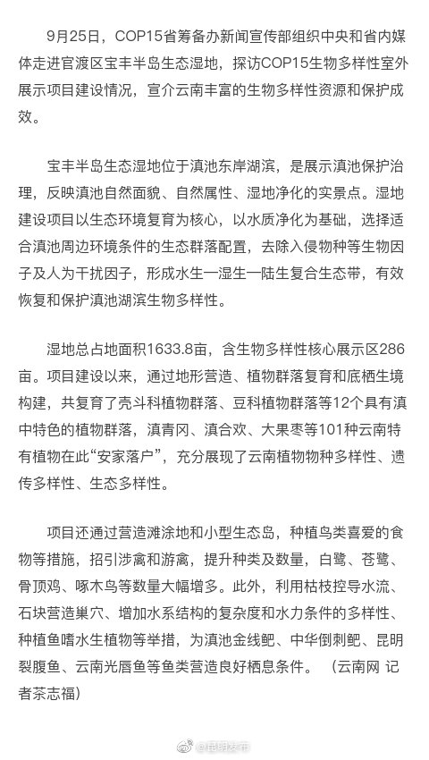 百余种滇中特有植物安家滇池东岸湖滨