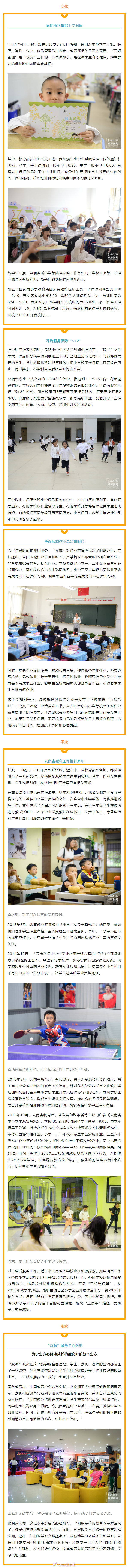 昆明小学推迟上学时间！孩子们的课后作业少了，亲子相处的时间更长了
