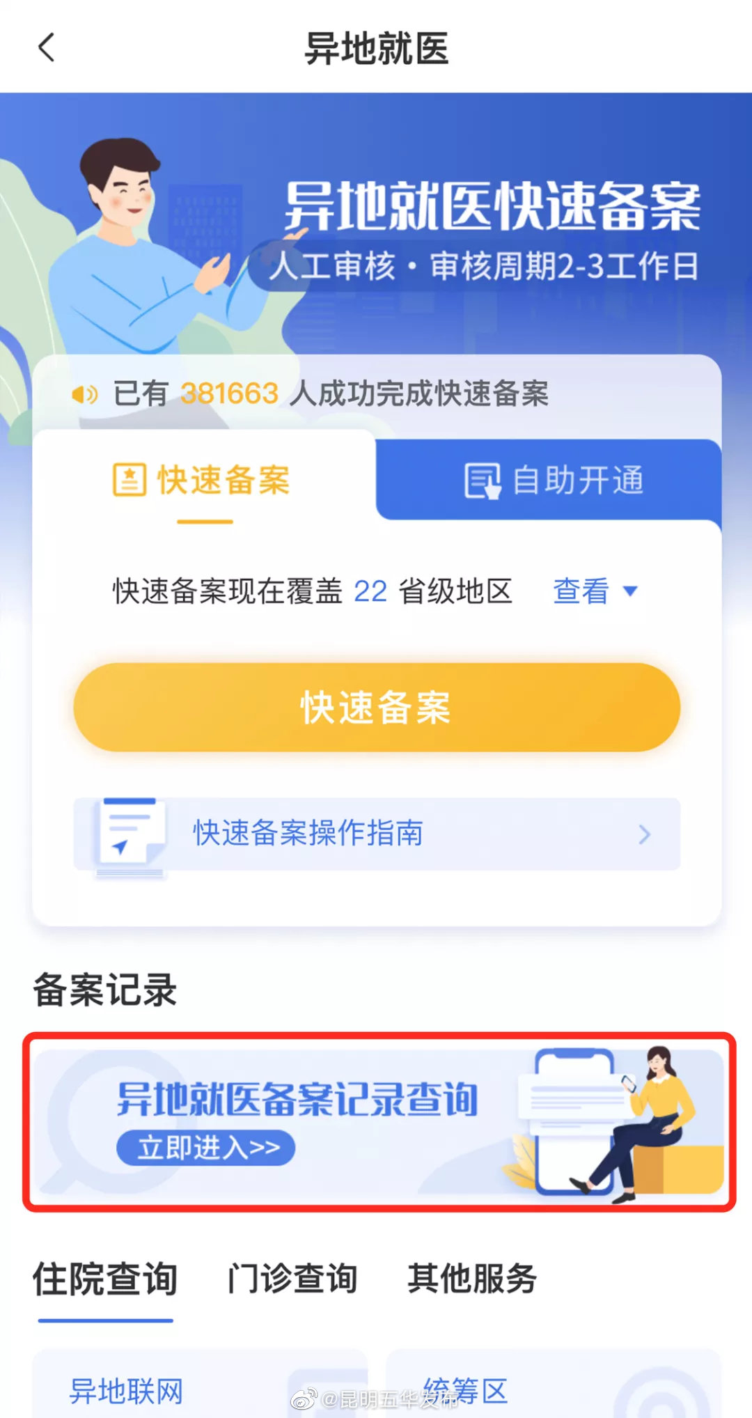 “昆明五华发布”微博