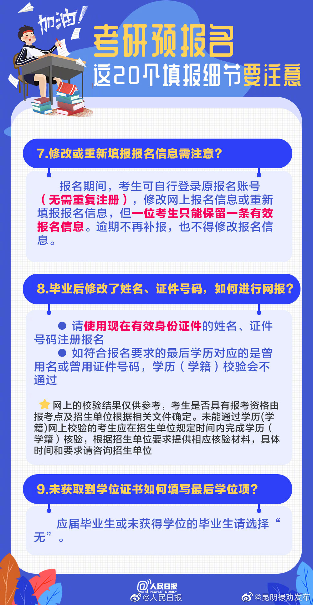 “昆明禄劝发布”微博