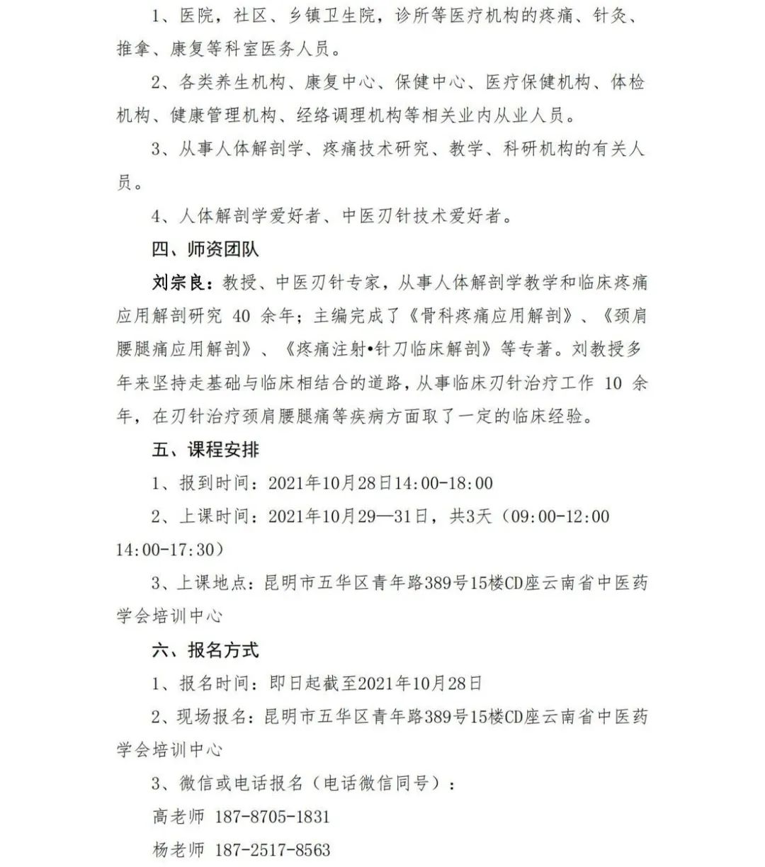 云南中医(微信)