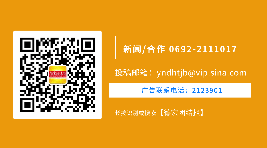 德宏团结报(微信)