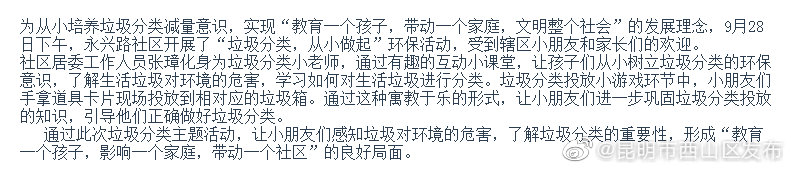 永兴路社区开展“垃圾分类,从小做起”环保活动
