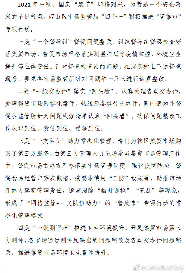 西山区市场监管局节前“四个一”推进 “管集市”专项行动