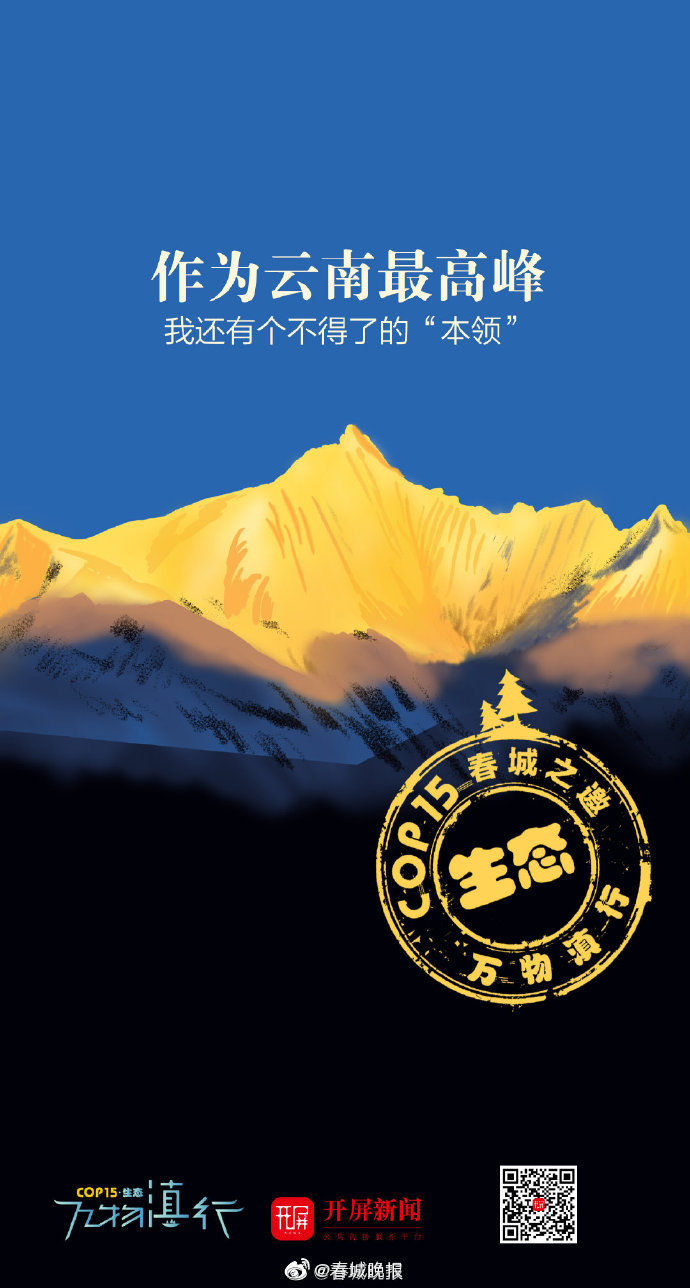 认识云南，从这座最高山开始