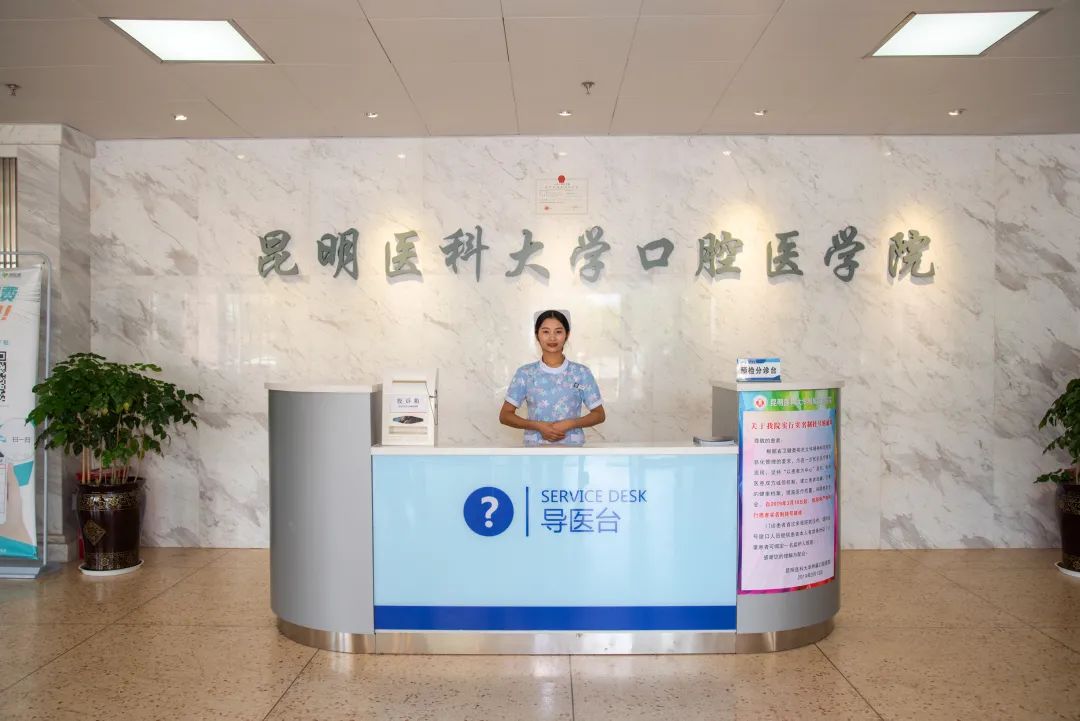 昆明医科大学附属口腔医院(微信)