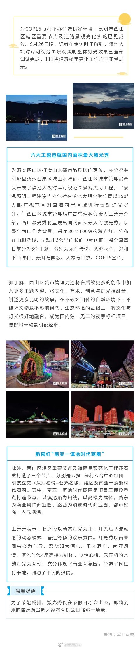 国内面积最大激光秀来了！就在滇池边~