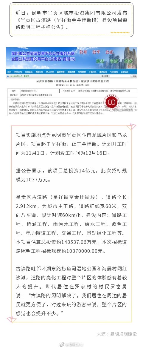 总投资14亿，昆明这条路将于今年底“亮”起来