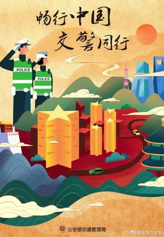 楚雄市交警发布国庆假期出行道路分析研判和安全提示 