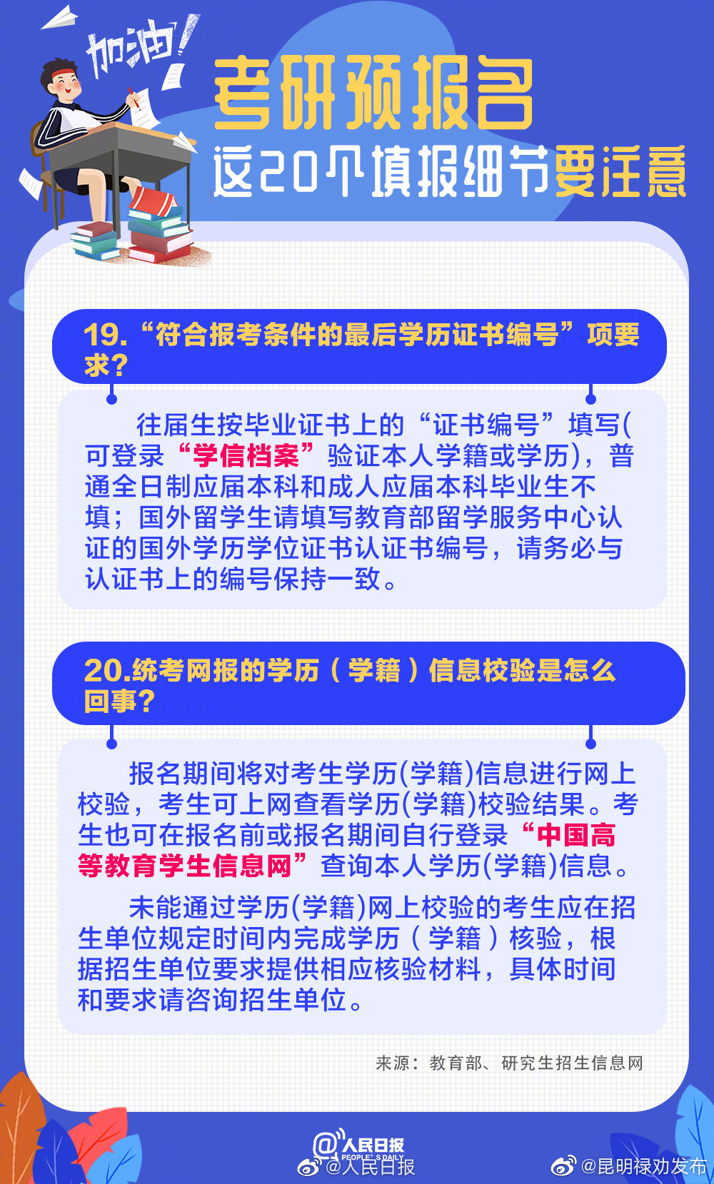 “昆明禄劝发布”微博