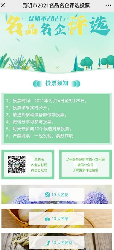 昆明市农业农村局