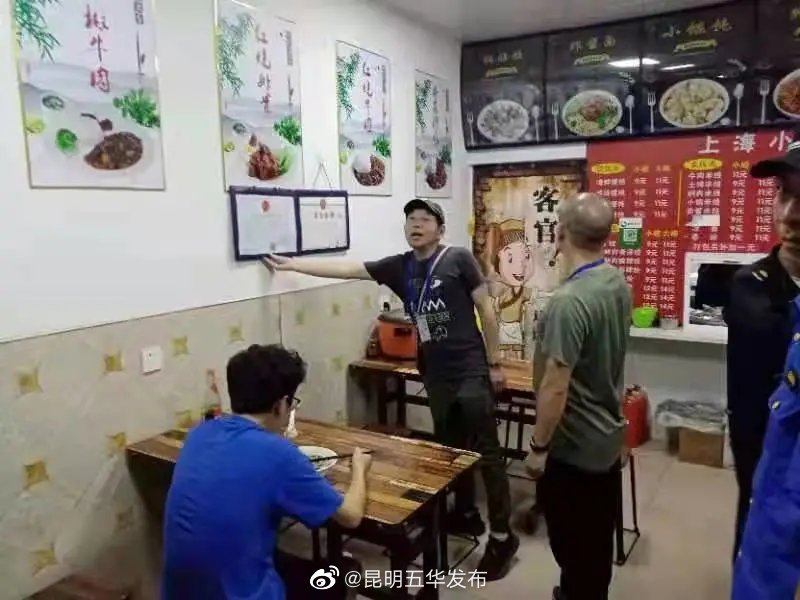 “昆明五华发布”微博