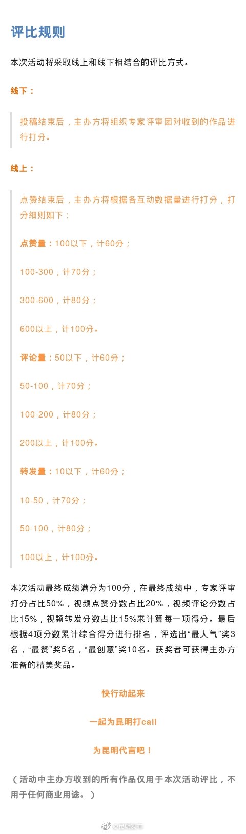 “昆明发布”微博