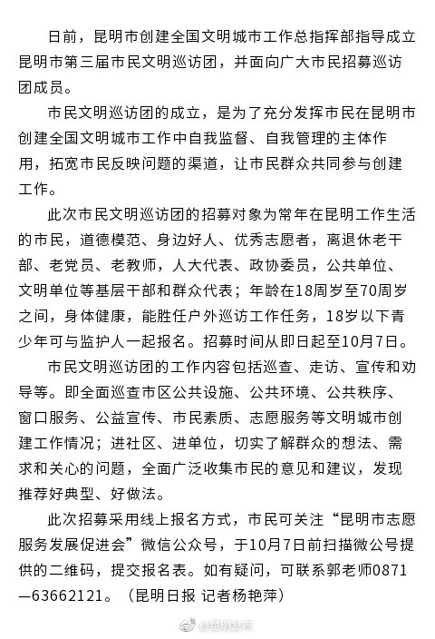 昆明市民文明巡访团邀你加入