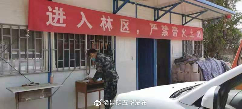 “昆明五华发布”微博